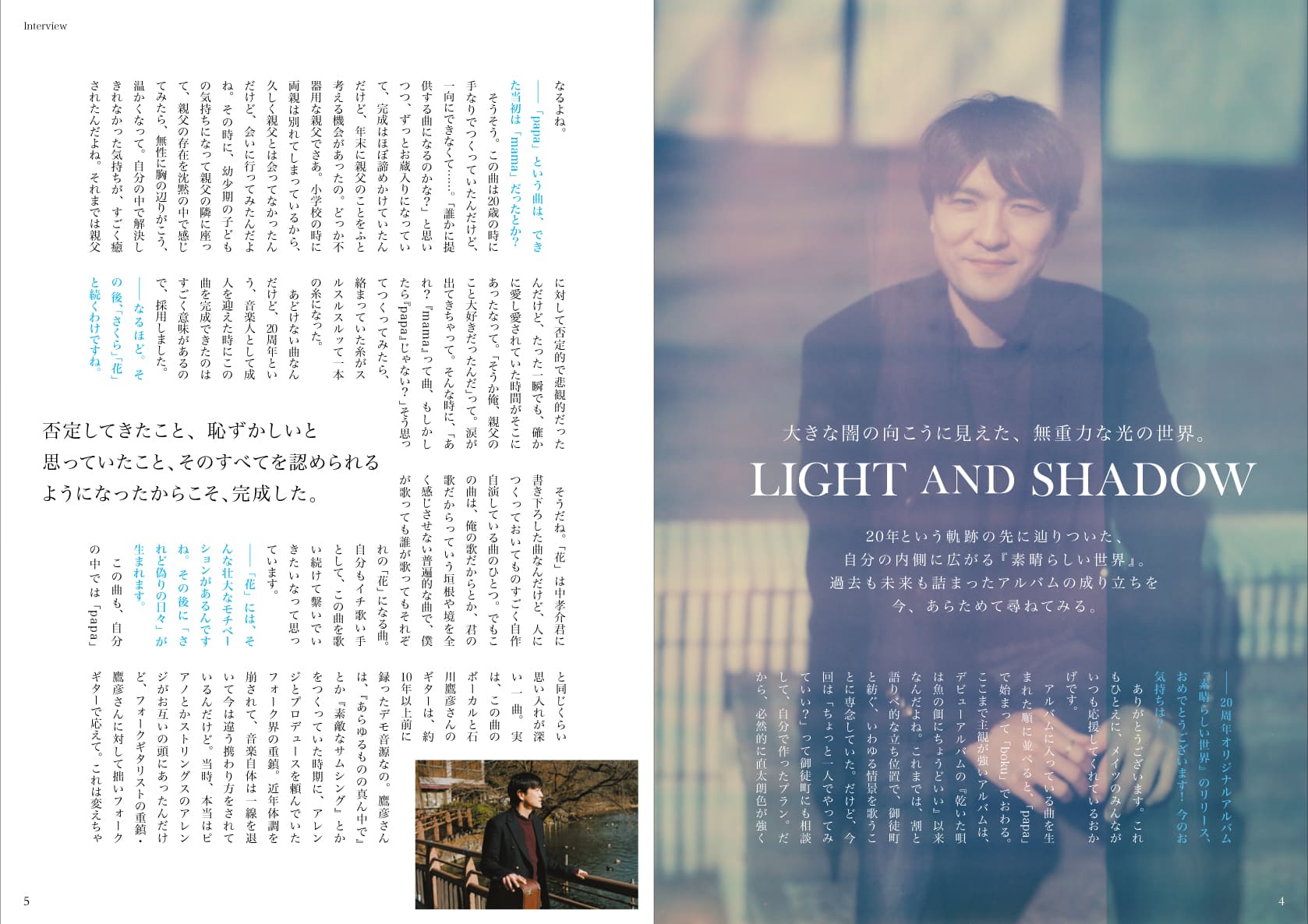 森山直太朗FC会報誌vol11〜73(43無し) FC限定】直ちゃん倶楽部「ole*ole」第73号（2024年夏） - 森山直太朗
