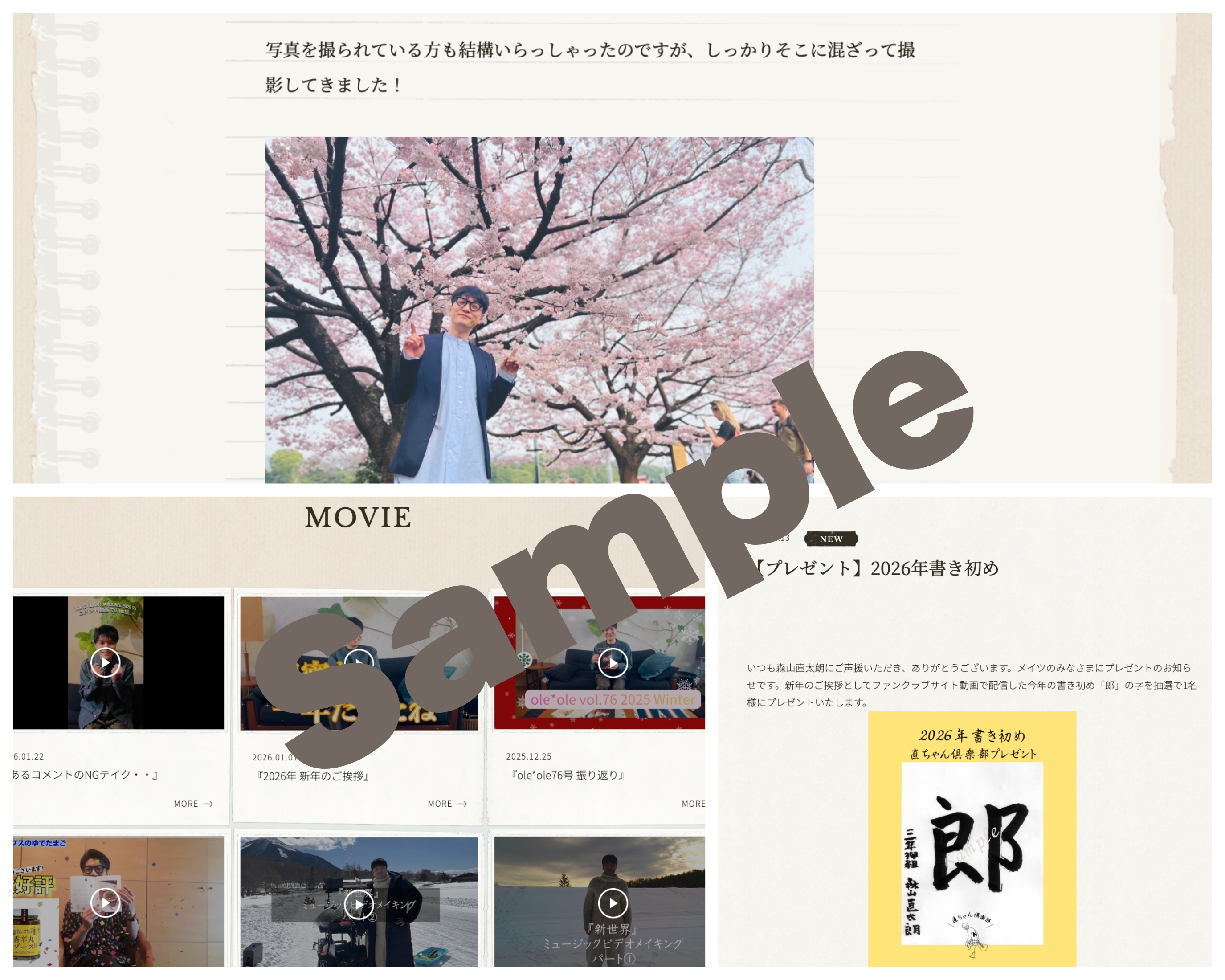 森山直太朗FC会報誌vol11〜73(43無し) 会報誌「Ole*Ole」試し読み | 森山直太朗オフィシャルファンクラブ